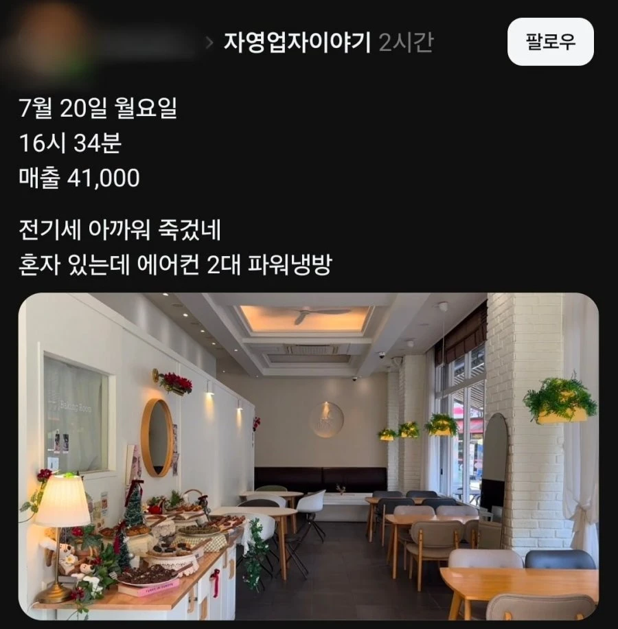 동네 카페 전기세.jpg