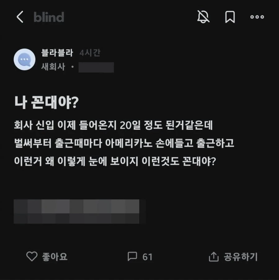 신입이 출근때마다 아메리카노 손에 들고 출근함. jpg