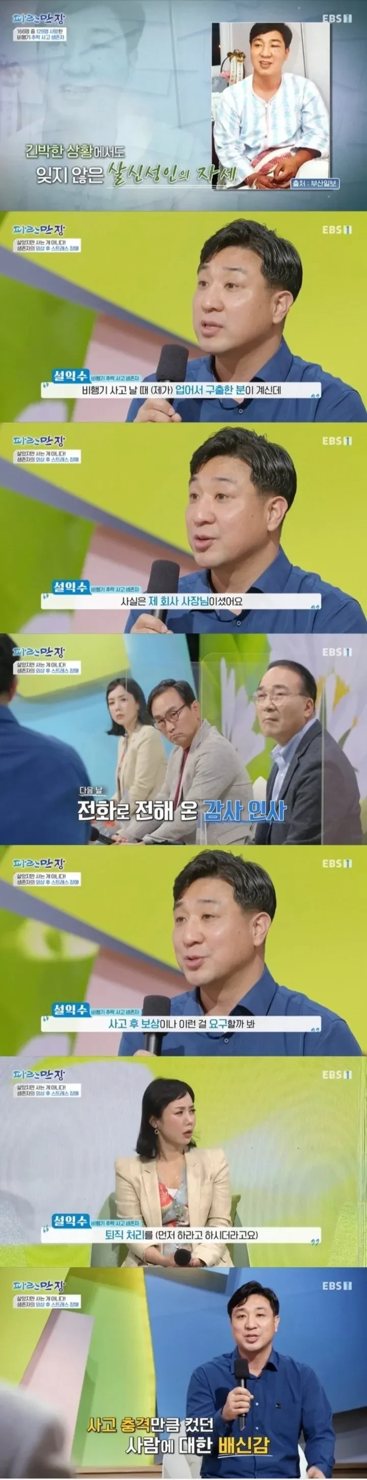 참혹한 사고현장에서 사장의 생명을 구한 대가
