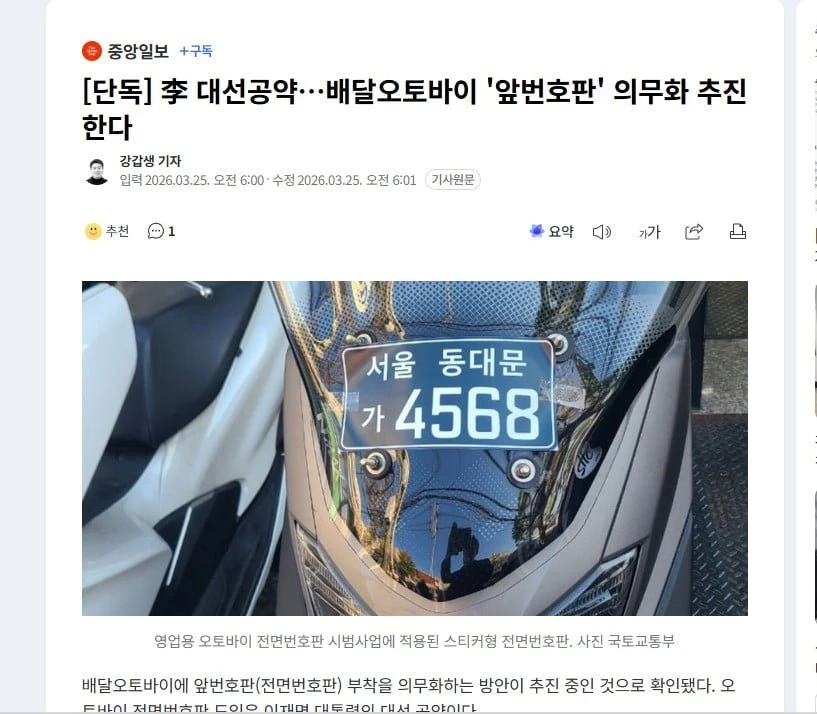 단독) 이 대통령 대선공략 배달오토바이 앞번호판 의무화한다
