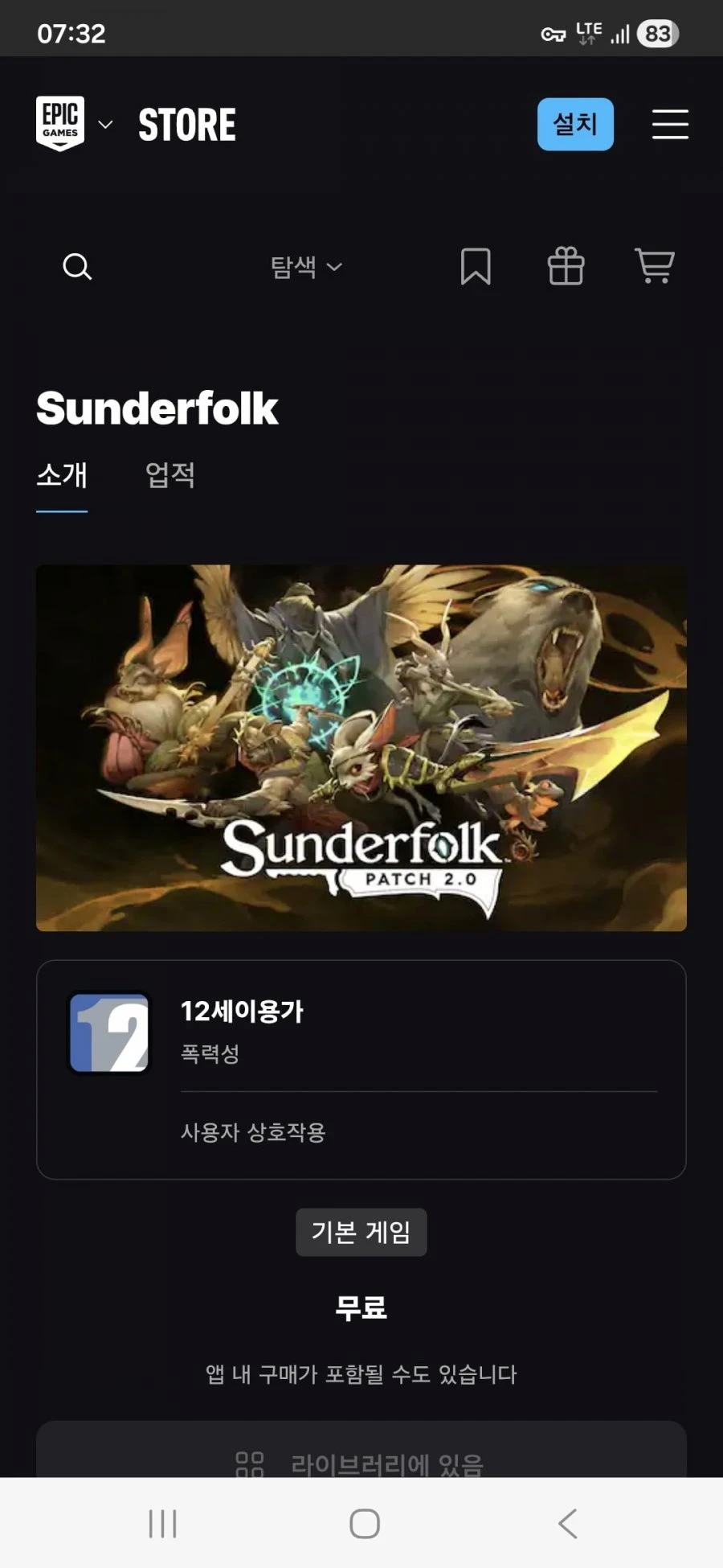 [에픽게임]Sunderfolk[무료]
