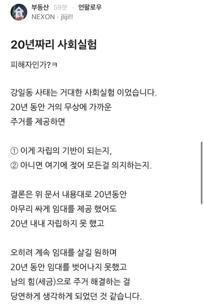강일동 임대아파트 사태는 20년짜리 사회실험임.blind