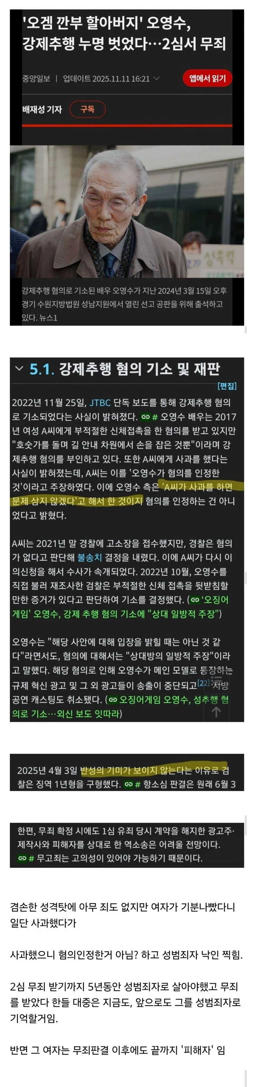 오징어 게임 깐부 할아버지 2심 결과 확정