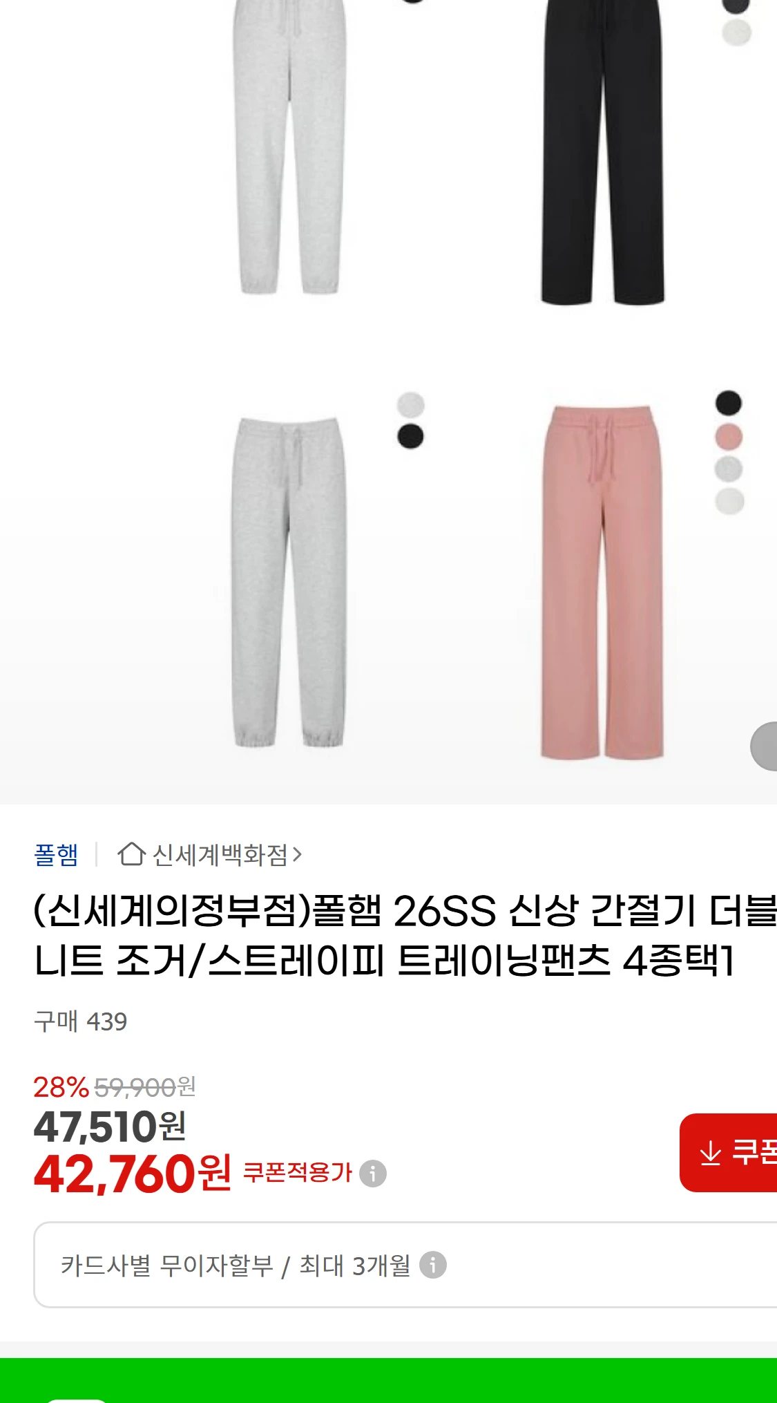 [지마켓](신세계의정부점)폴햄 26SS 신상 간절기 더블니트(44,200원)