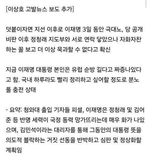 이재명대통령 대노! ㅋㅋ