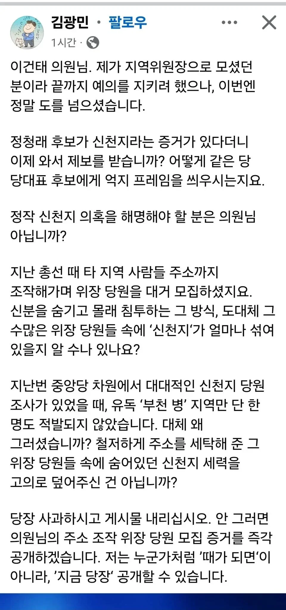 김광민 변호사 폭로.jpg
