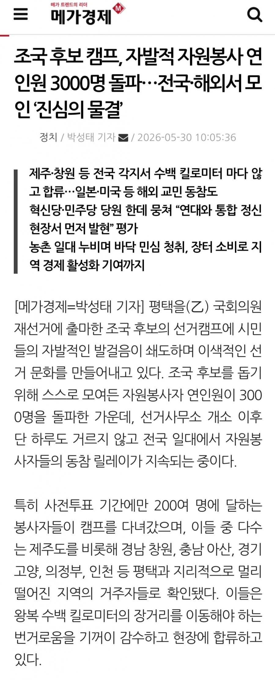 조국 후보 분위기 좋네요.jpg