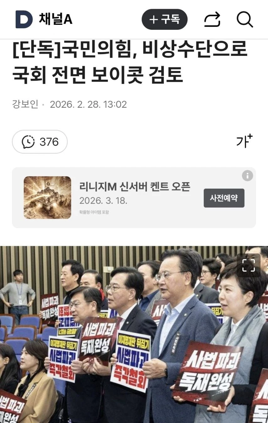 국짐, 비상수단으로 국회 전면 보이콧 검토 news