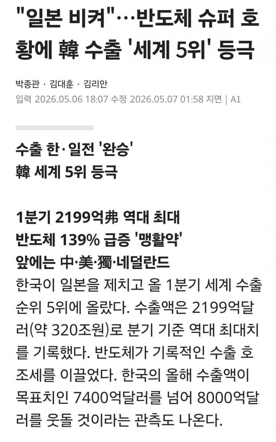 놀라운 세계 수출 순위.jpg
