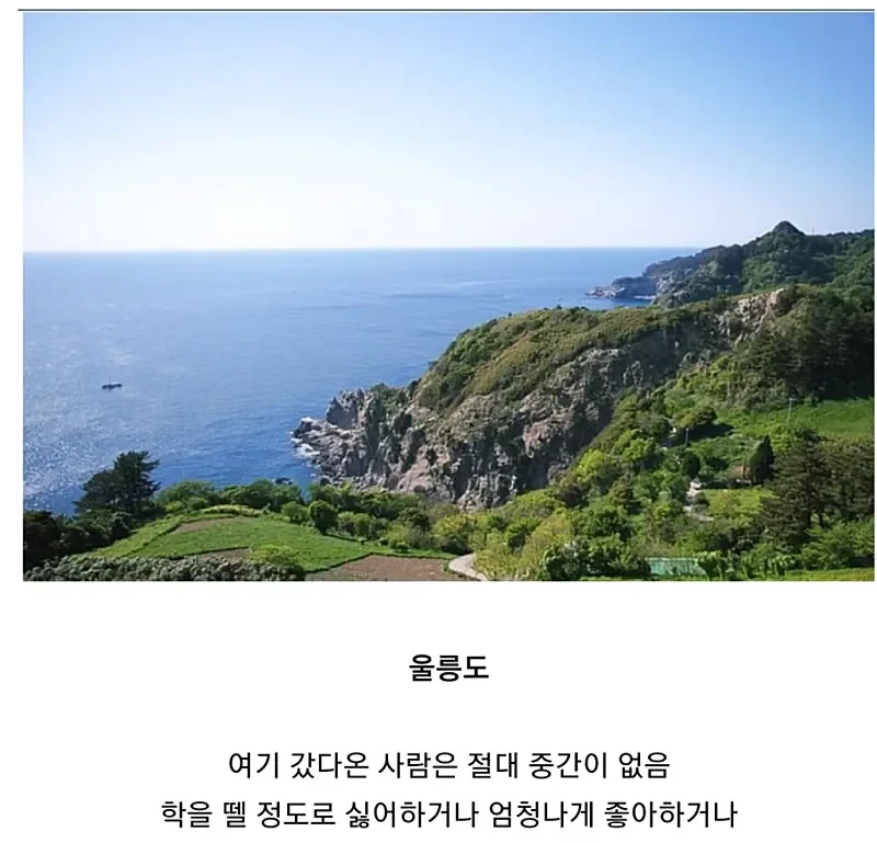 한국에서 갈지 말지 호불호가 갈린다는 여행지