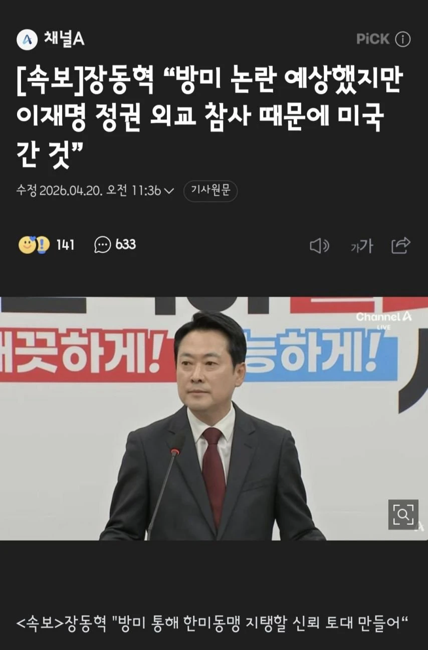 장동혁 방미 논란 예상했지만 이재명 정권 외교 참사 때문에 미국 간 것.news