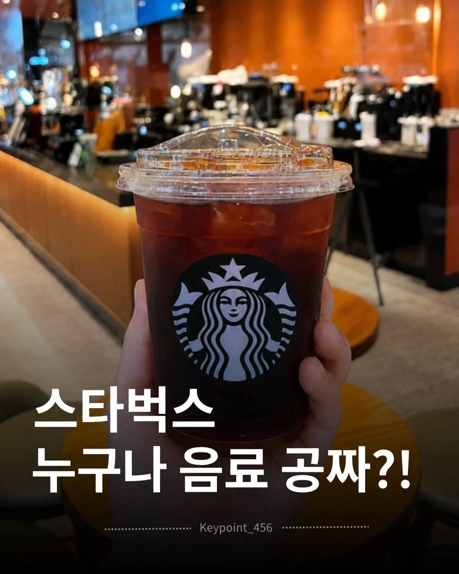 (갑자기) 무료 커피 뿌리는 스타벅스 ㄷㄷ.jpg