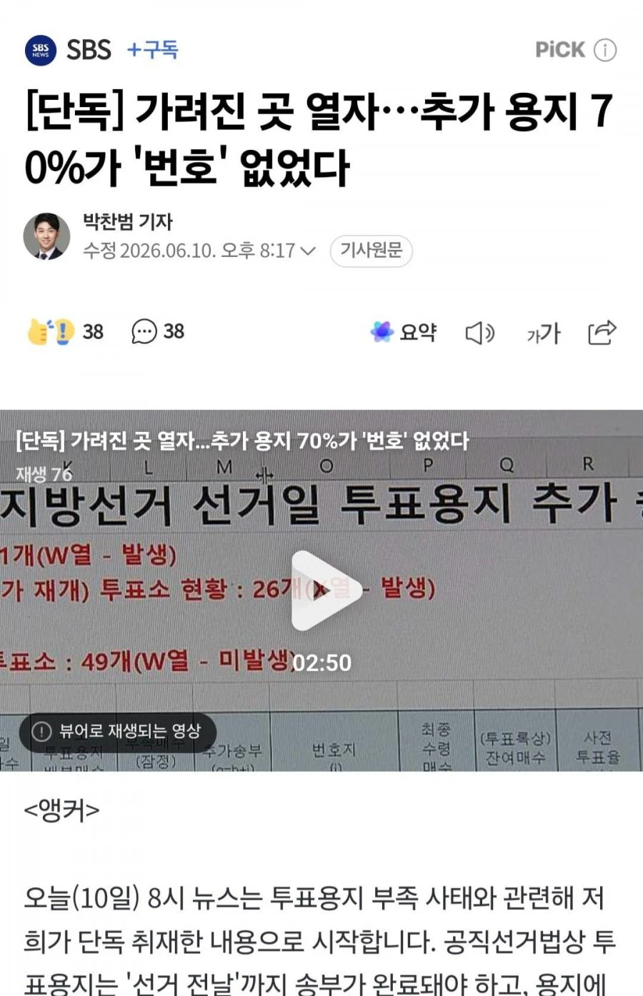 [속보] 선관위 끝났네요 ㄷㄷ..jpg