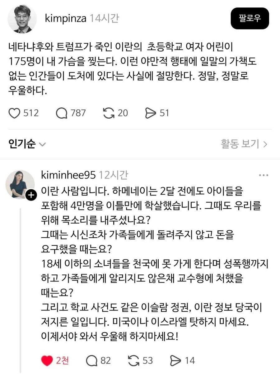 트럼프가 죽인 이란 어린이 175명이 내 가슴을 찢는다