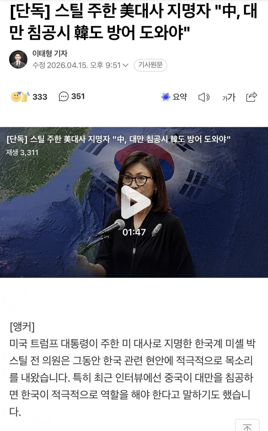 [단독] 니들 전쟁에 한국이 왜 들어가??