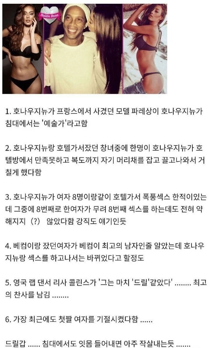 전성기 호나우딩요 정력