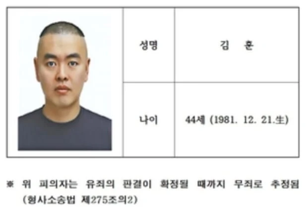 '스토킹 살인' 피의자 신상공개.. 44세 김훈
