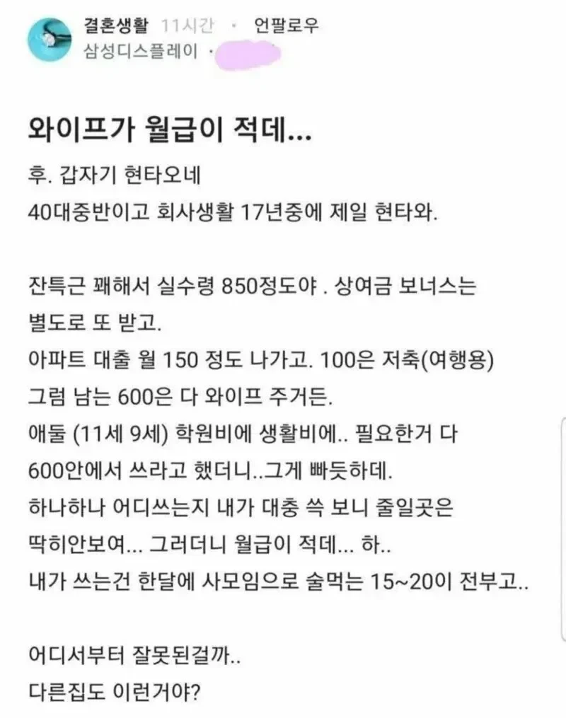 월 850 받아도 적다는 와이프 ㄷㄷ.jpg