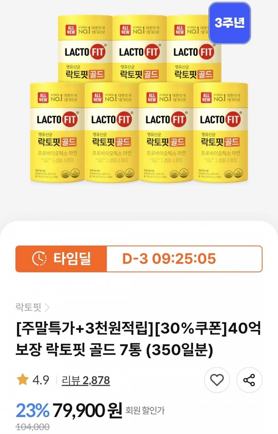 [종근당건강몰] 락토핏 골드 유산균 50포X7통(350일분) (30,698원/무료)