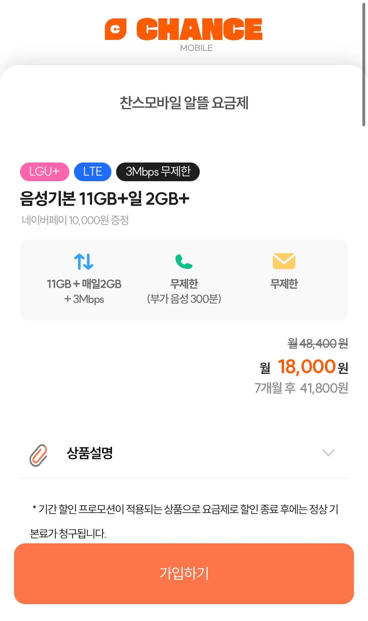 LG망 요금제: 월 18,000원, 서울에서 부산으로 이동