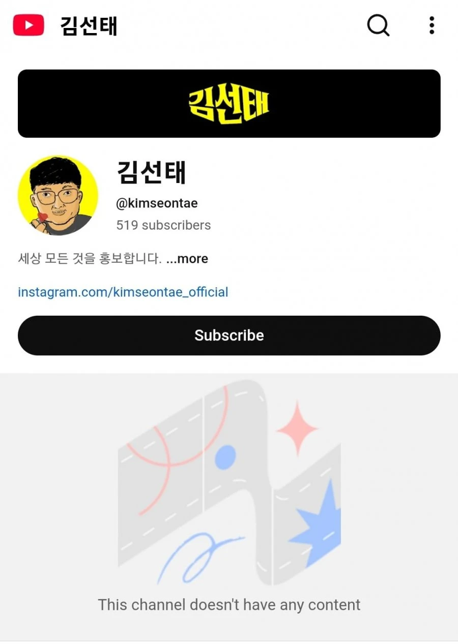 충주맨 김선태 유튜브 채널 오픈