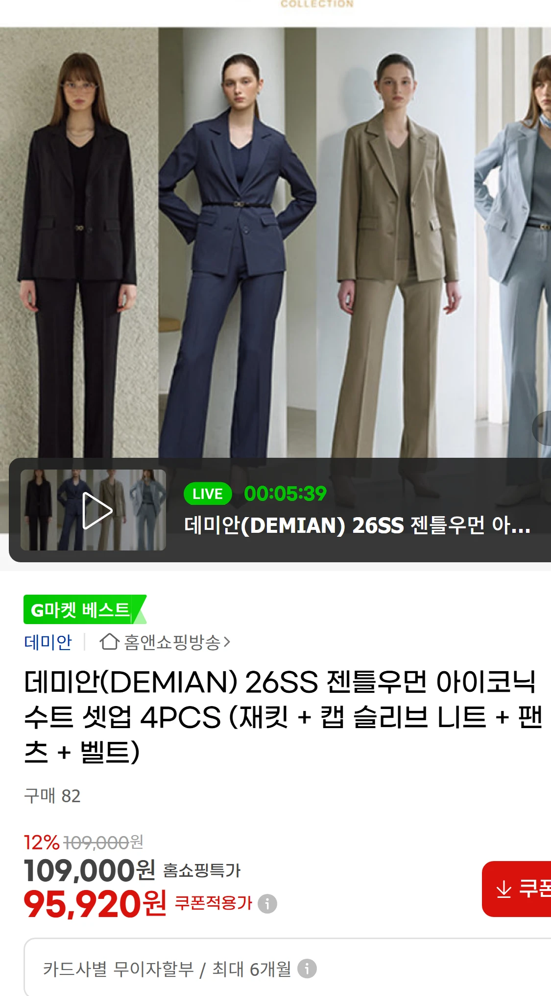 [지마켓]데미안(DEMIAN) 26SS 젠틀우먼 아이코닉(109,000원)