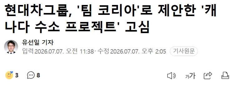 현대차, 캐나다에 제안했던 캐나다 수소 프로젝트 취소 할 듯
