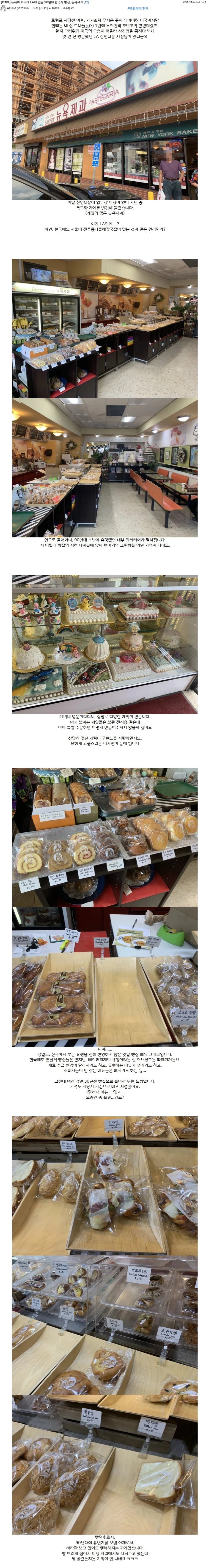 LA에 있다는 찐 90년대 분위기 한국식 빵집.jpg