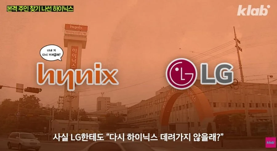 반도체 하이닉스 역사