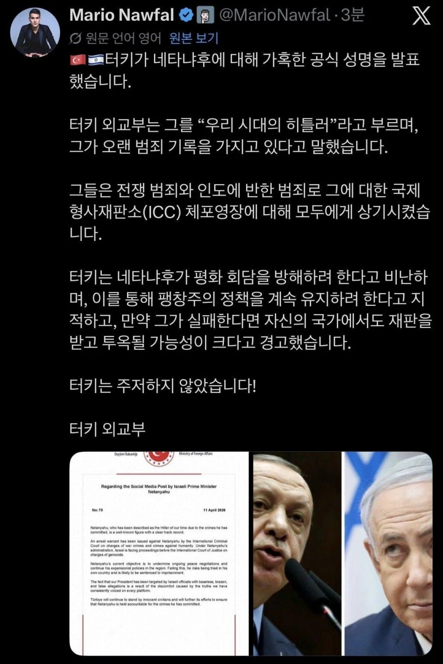 [속보] 튀르키예, 네타냐후는 히틀러