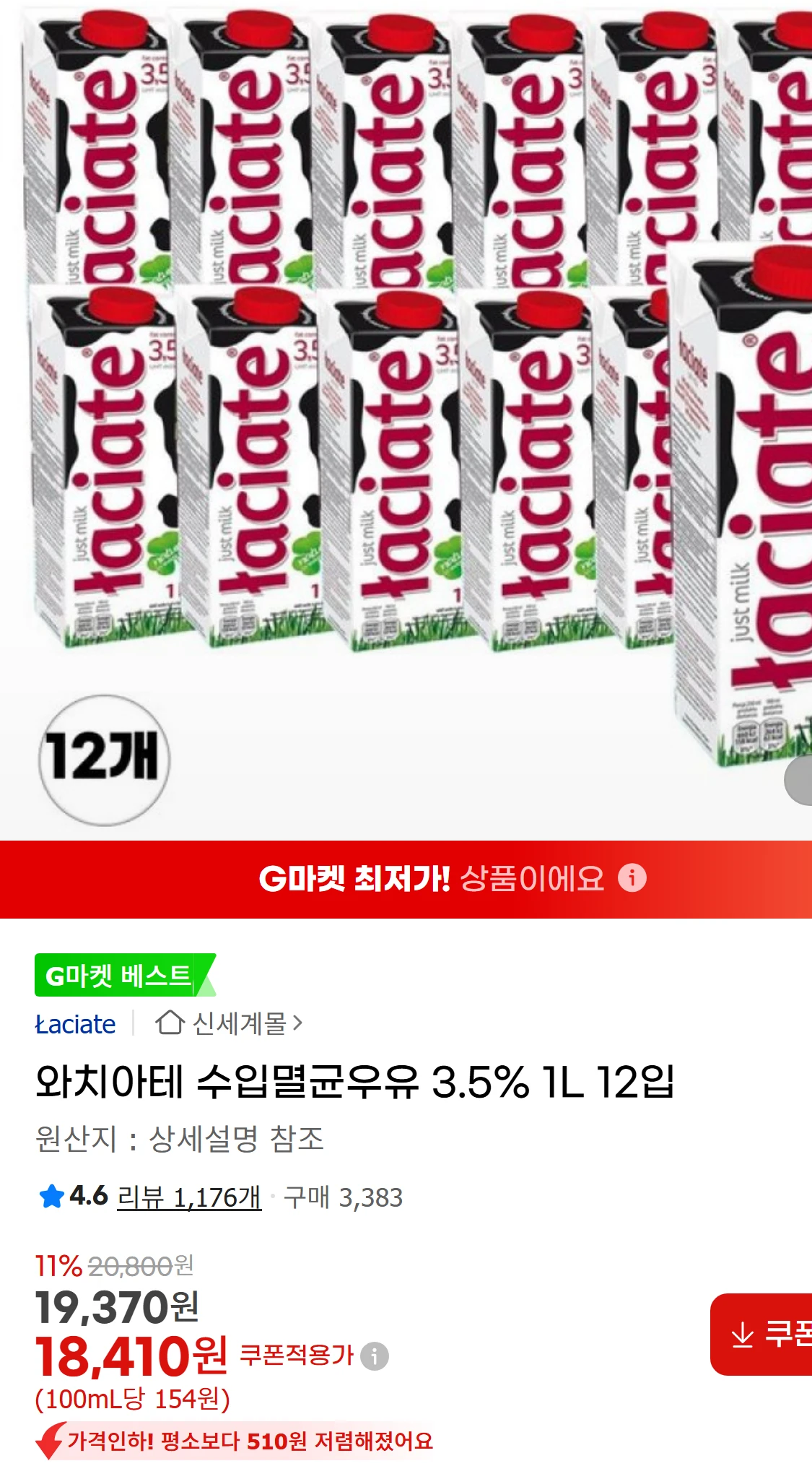 [지마켓]와치아테 수입멸균우유 3.5% 1L 12입 (24,900원)