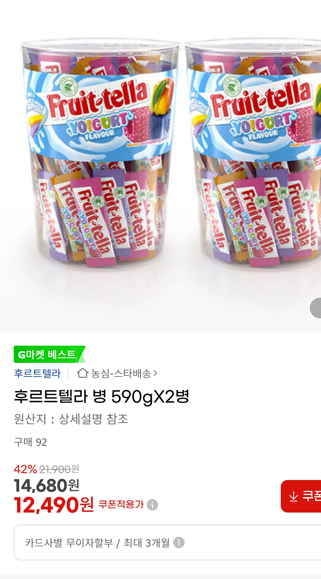 [지마켓]후르트텔라 병 590gX2병 (27,390원)