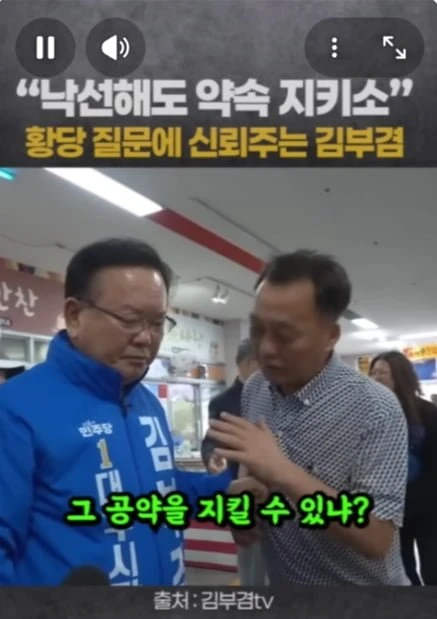 김부겸에게 낙선해도 공약 지키라는 대구 시민.JPG