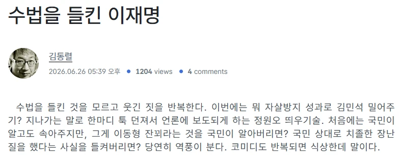 [펌] 수법을 들킨 이재명