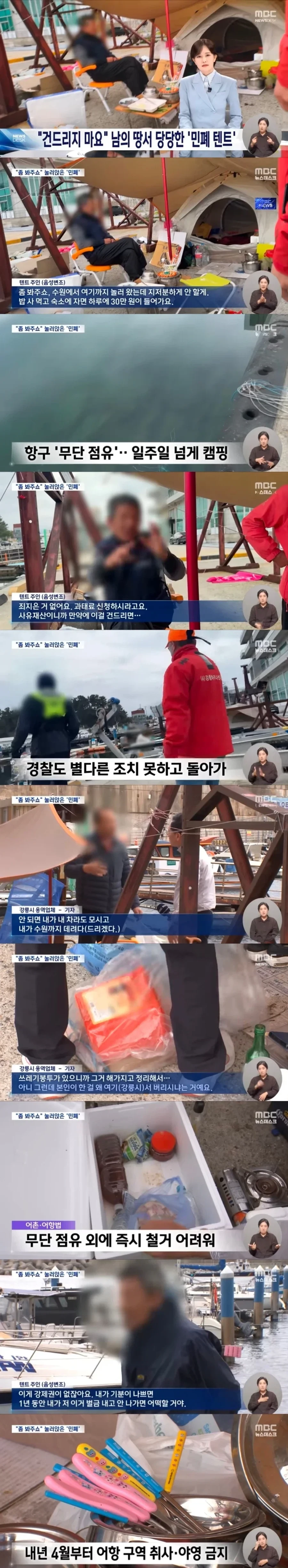 항구 무단점거한 민폐 캠핑족 근황