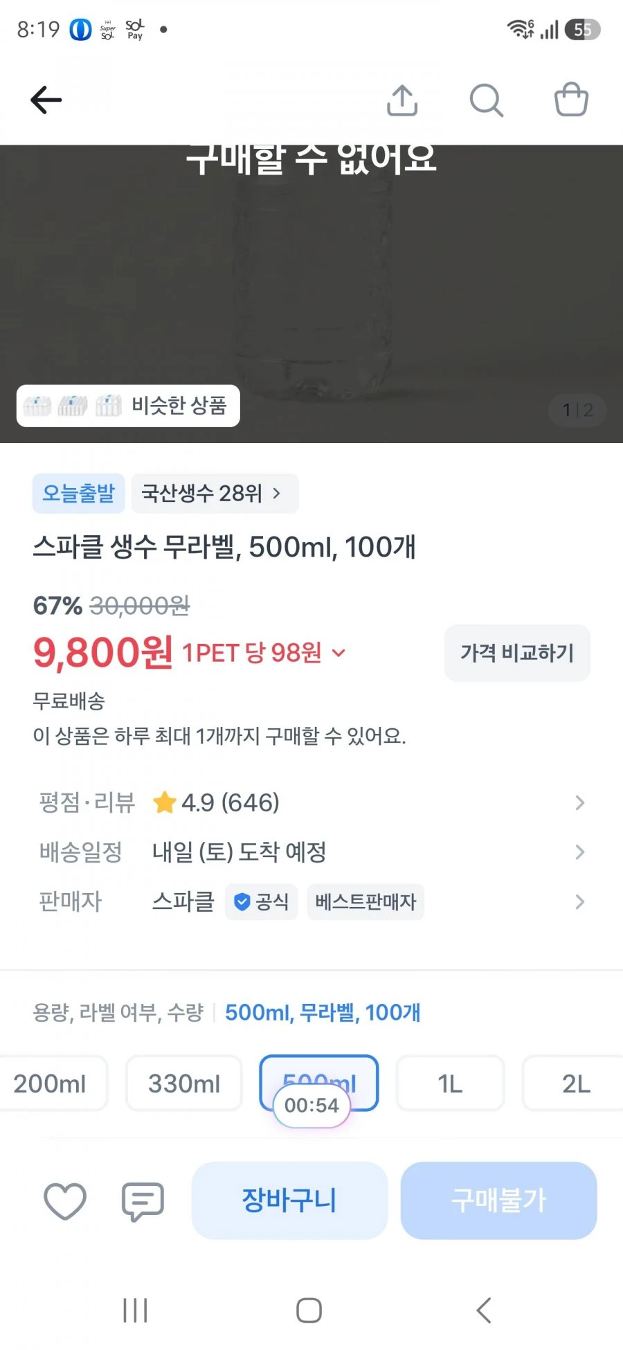 [토스] 스파클생수 100병(9,800원)