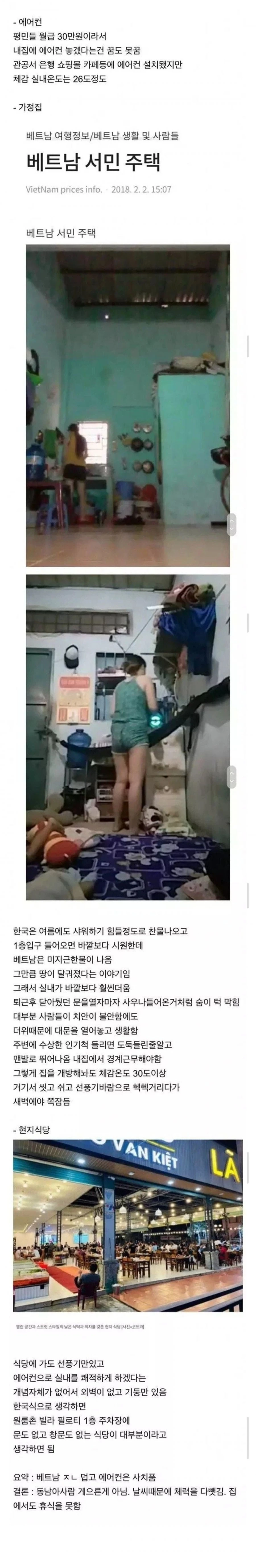 베트남의 더위 수준 체감 ㄷㄷ.jpg