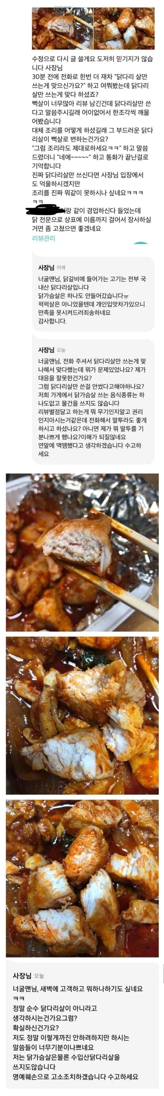 닭다리 100프로 쓴다는 닭갈비집 ㄷㄷ.jpg