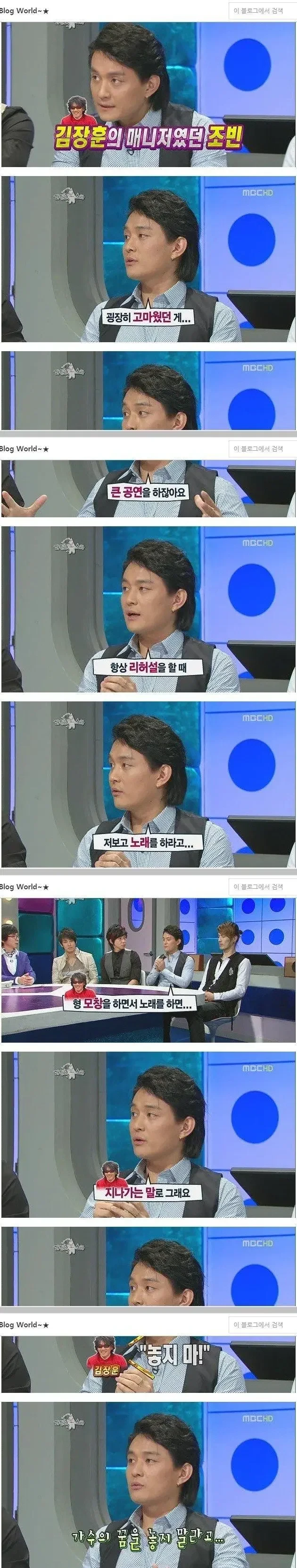 김장훈 매니저 시절 조빈이 늘 듣던 말.jpg