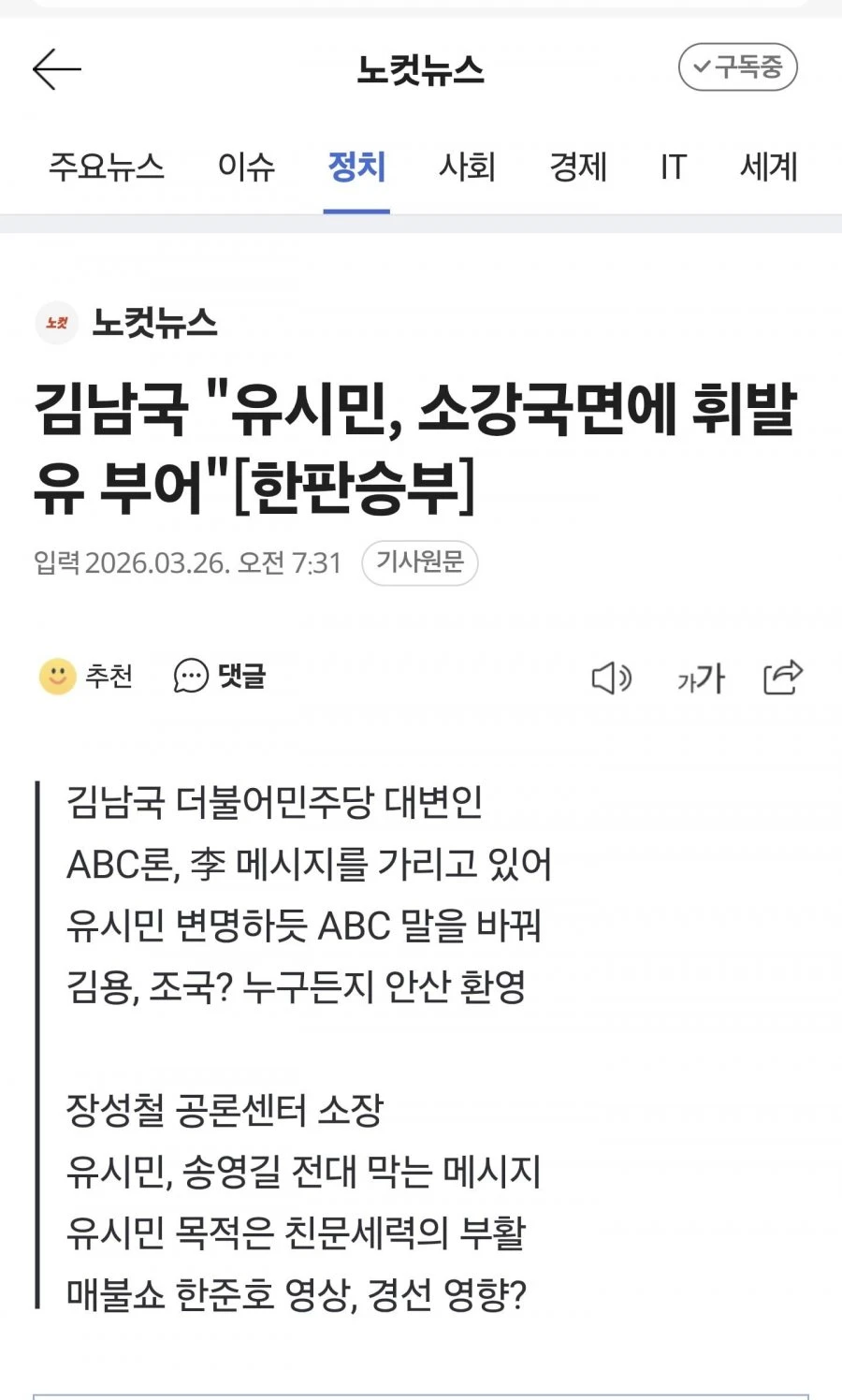 김남국미쳤네요 유시민까네요