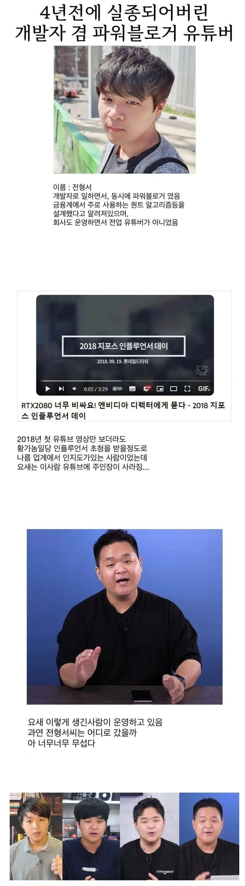채널 뺏기고 실종된 의혹이 있는 유튜버.