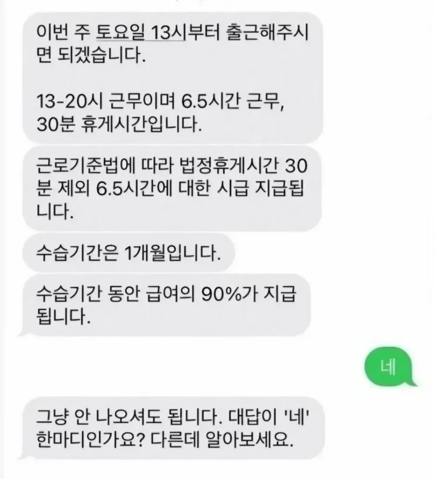 합격문자 받자마자 바로 취소엔딩