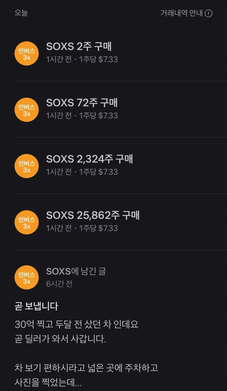 반도체 3배 인버스에 30억 몰빵한 사람이 있네요.