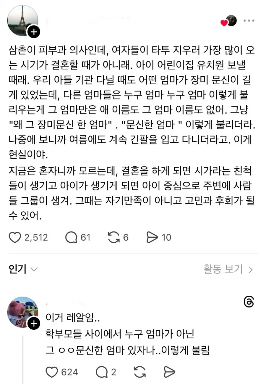 여자들이 문신한 걸 제일 후회하는 순간.jpg