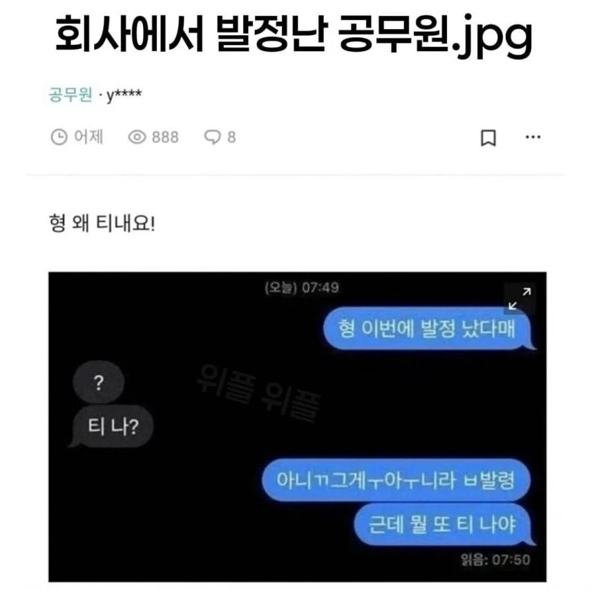 회사에서 발정난거 들킨 공무원