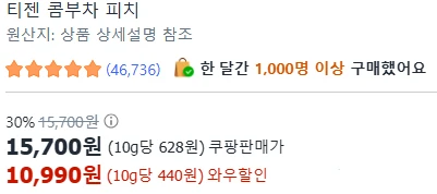 [ㅋㅍ]티젠 콤부차 피치, 5g, 50개입 ( 10,990원 )