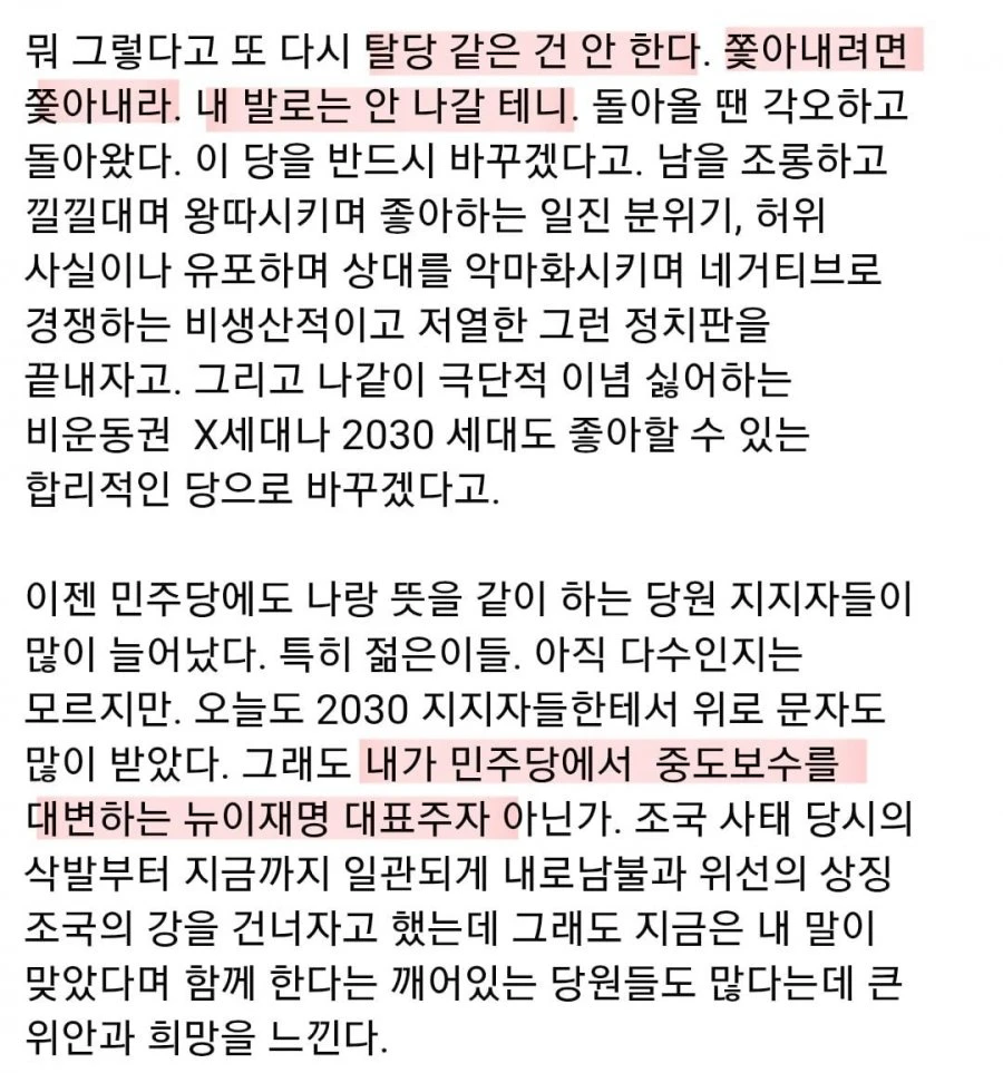 멘탈나간 이언주 근황ㄷㄷ