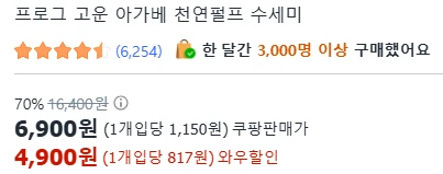 [ㅋㅍ]프로그 고운 아가베 천연펄프 수세미, 6개입 ( 4,900원 )
