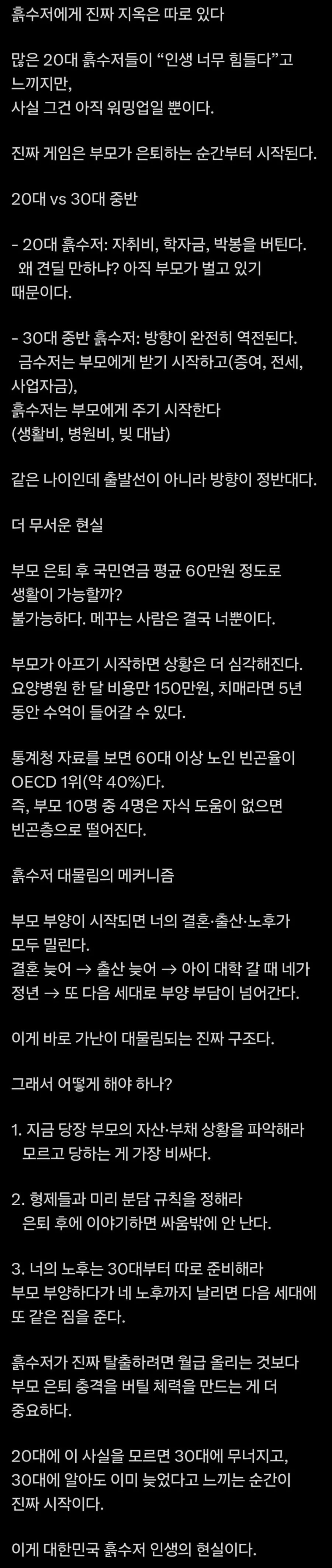 30대부터가 진짜 흙수저라는 트위터리안