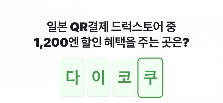 (네이버페이) 네이버페이 랭덤포인트 퀴즈